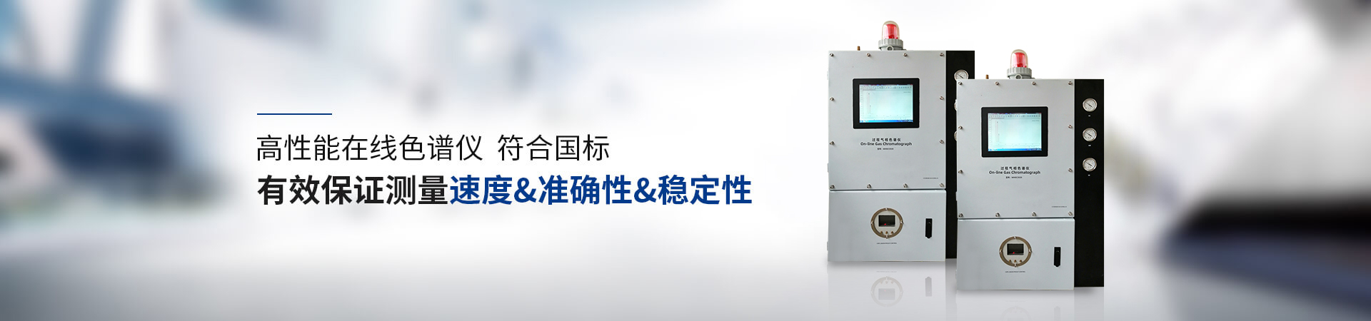 惠斯通在線色譜儀實現(xiàn)高靈敏度檢測