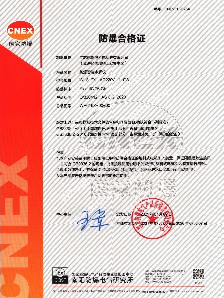 防爆智能水解儀防爆證書(shū)