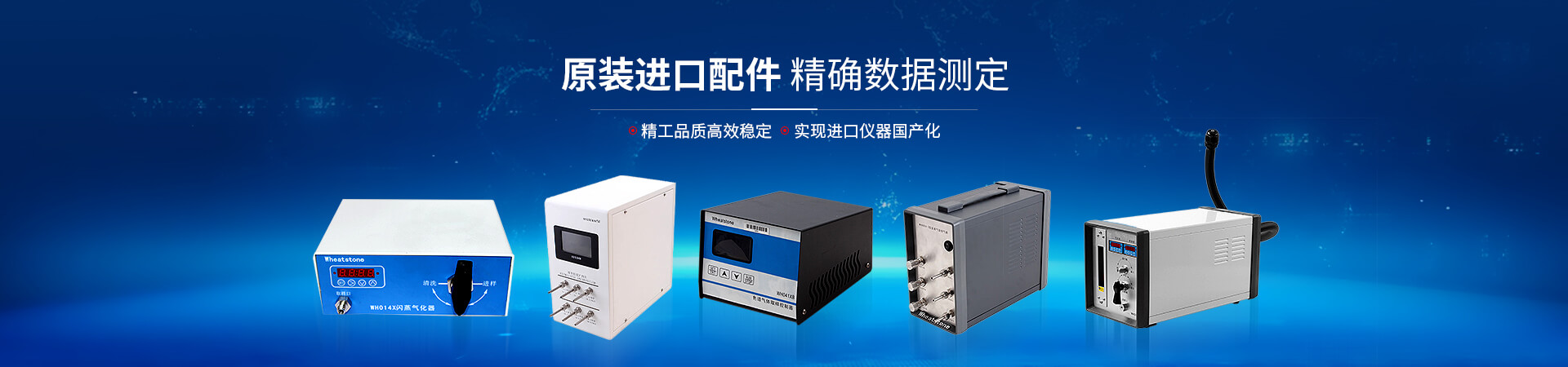 惠斯通實(shí)驗(yàn)試分析儀器原裝進(jìn)口配件精確數(shù)據(jù)測(cè)定